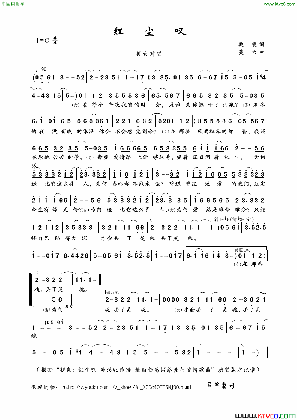 红尘叹桑爱词笑天曲红尘叹桑爱词_笑天曲简谱