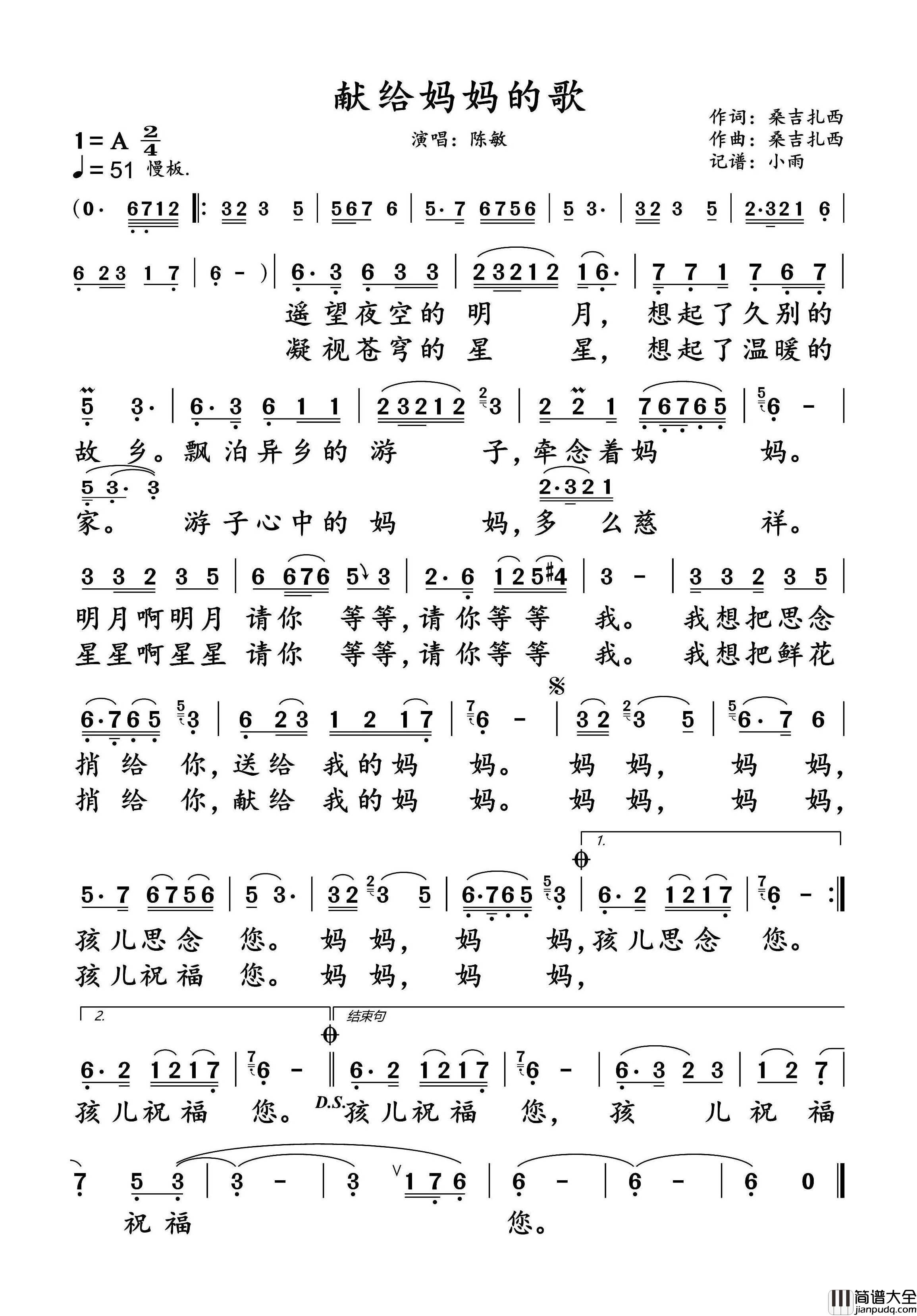 献给妈妈的歌简谱_陈敏演唱_小雨制谱