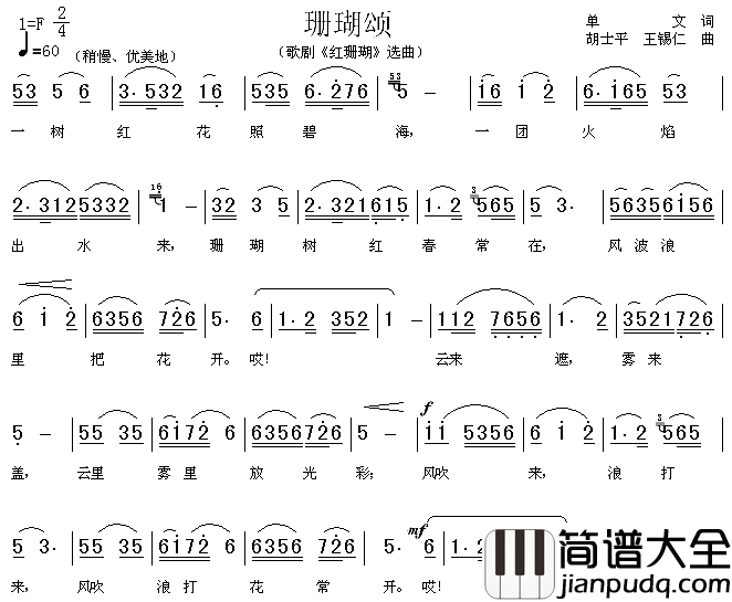 珊瑚颂_红珊瑚_选曲简谱