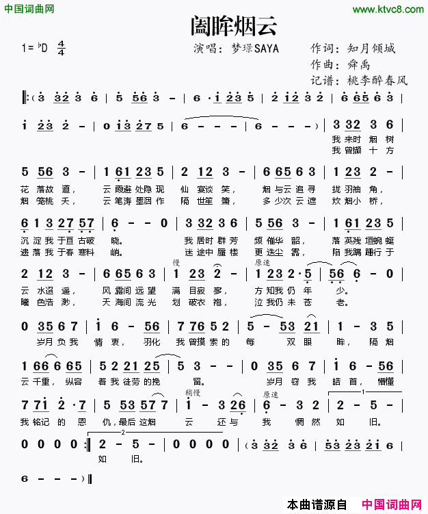 阖眸烟云简谱_梦璟SAYA演唱_知月倾城/舜禹词曲