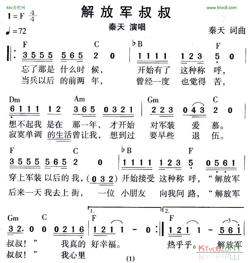 解放军叔叔简谱_秦天演唱