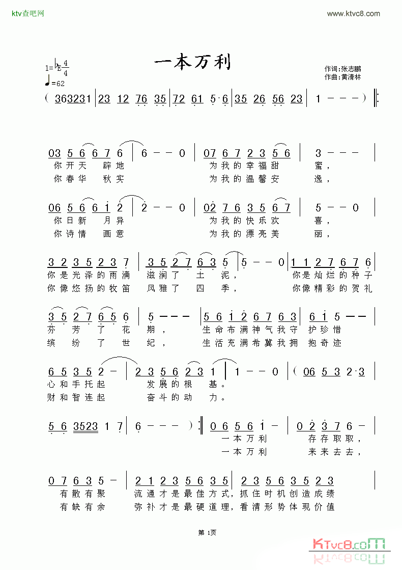 一本万利简谱