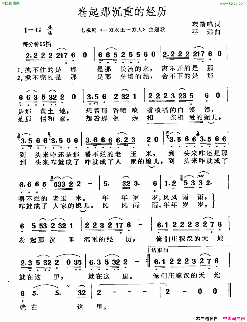 卷起那沉重的经历电视剧_一方水土一方人_主题曲简谱