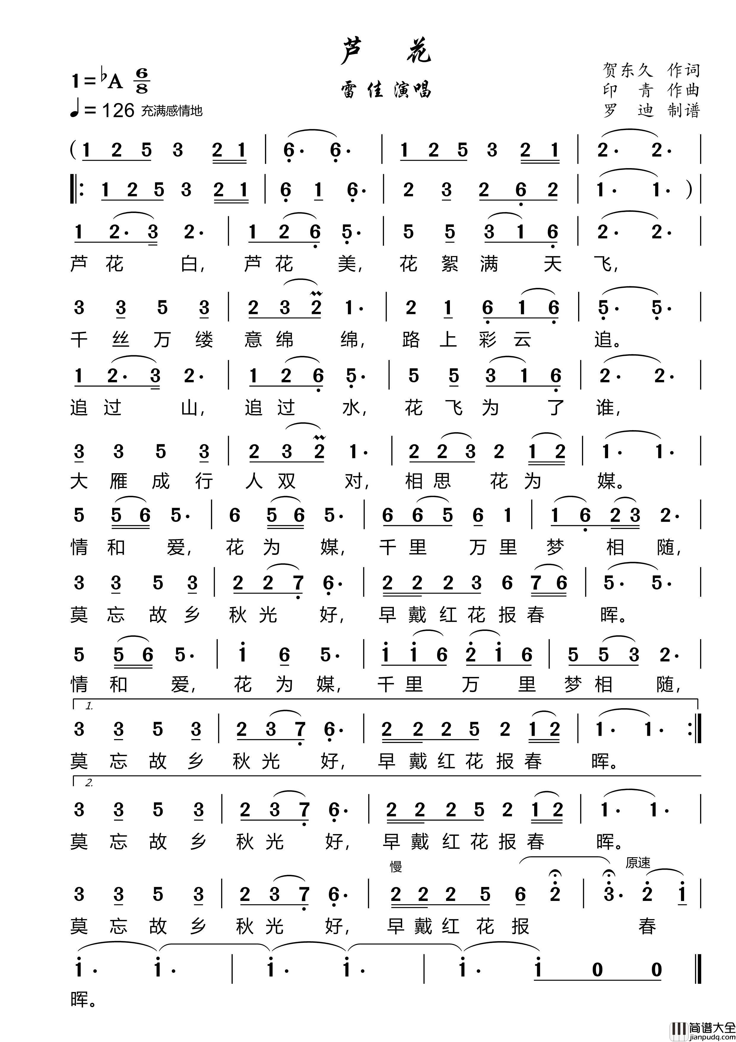 芦花简谱_雷佳演唱_罗迪制作曲谱
