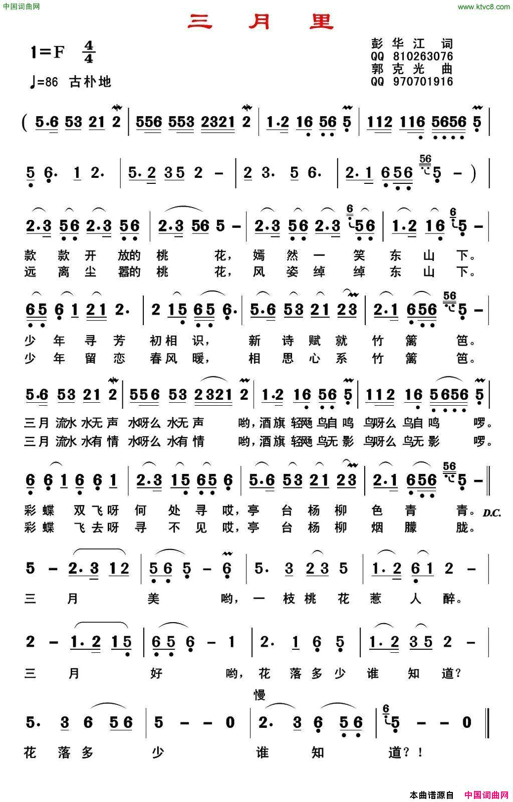 三月里简谱