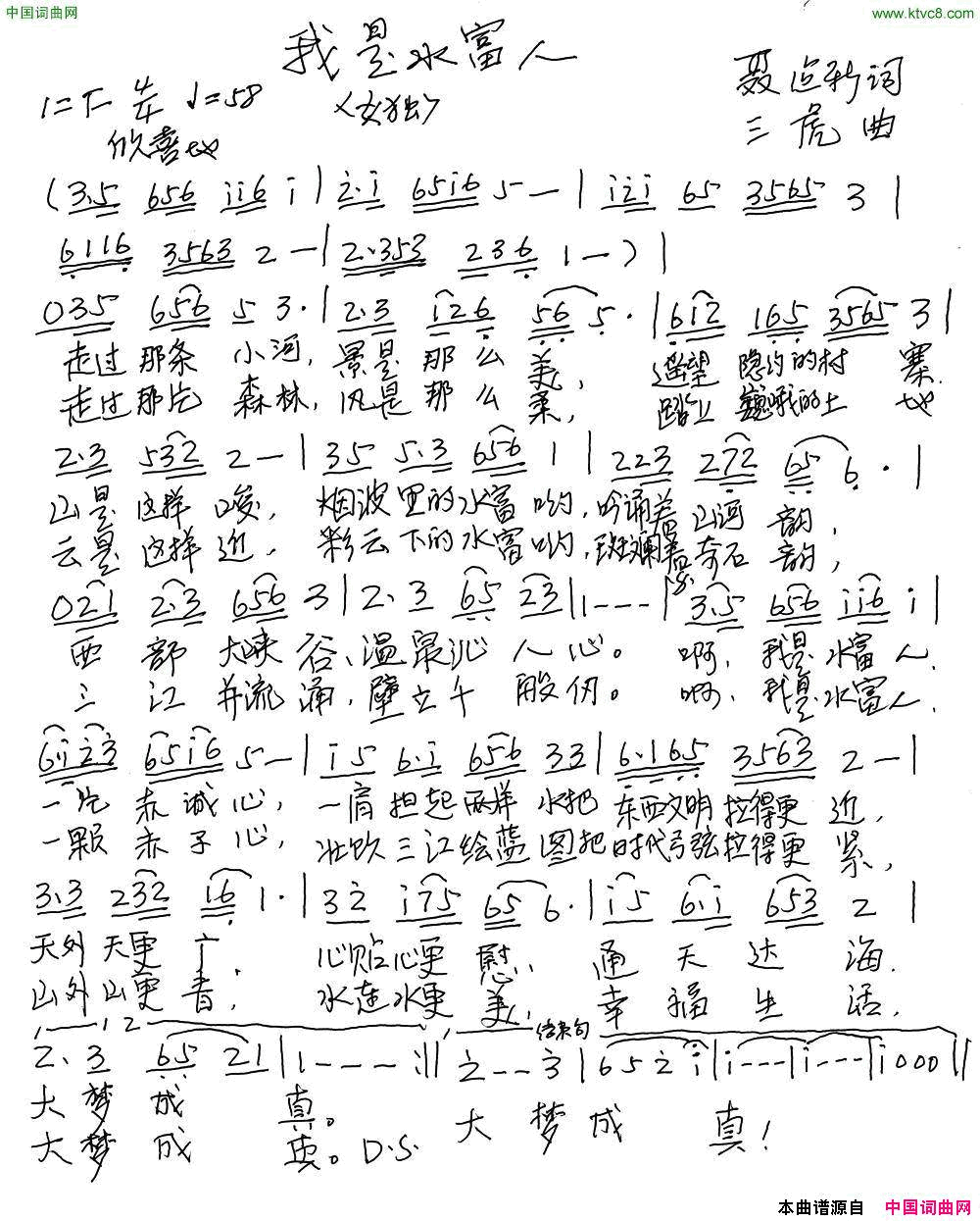 我是水富人简谱