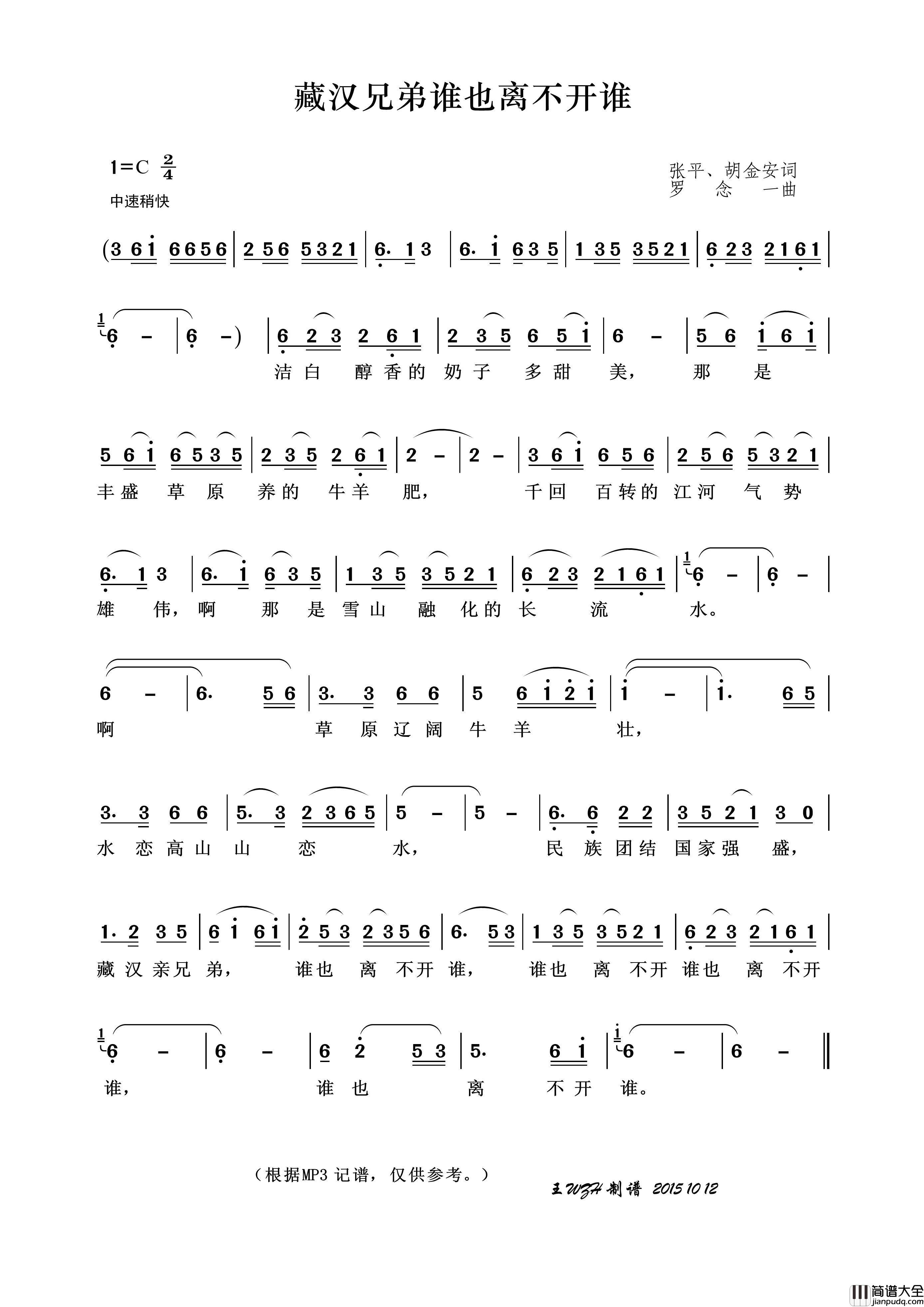 藏汉兄弟谁也离不开谁简谱_王wzh制作曲谱