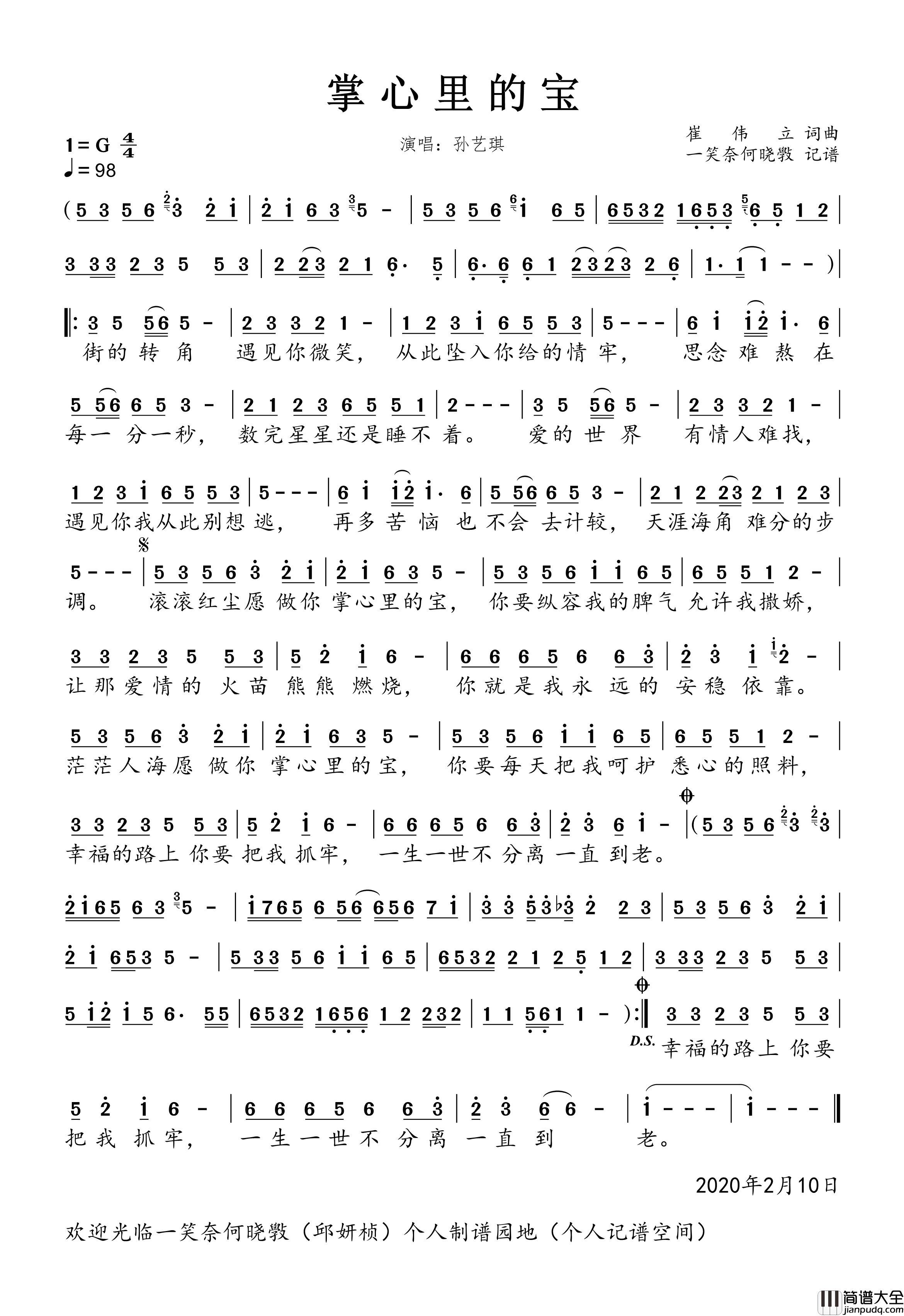 掌心里的宝简谱_孙艺琪演唱_一笑奈何晓斅制谱