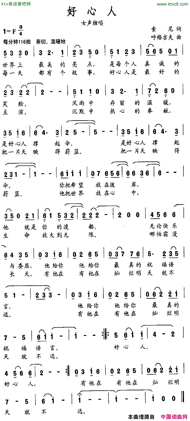 好心人索尼词呼格吉夫曲简谱