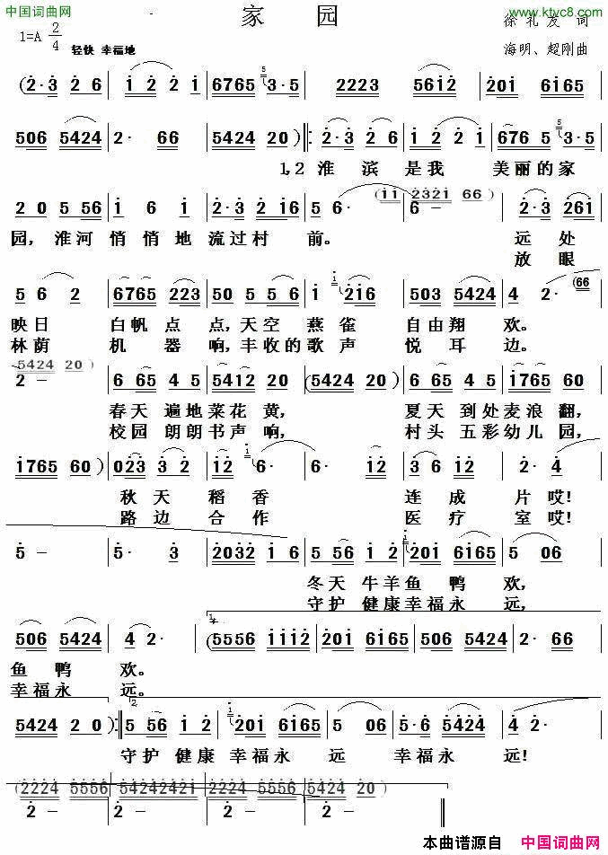 家园徐礼友词海明、超刚曲家园徐礼友词_海明、超刚曲简谱