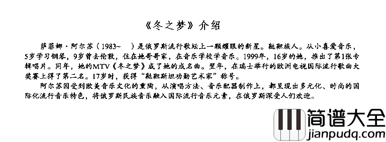 冬之梦简谱