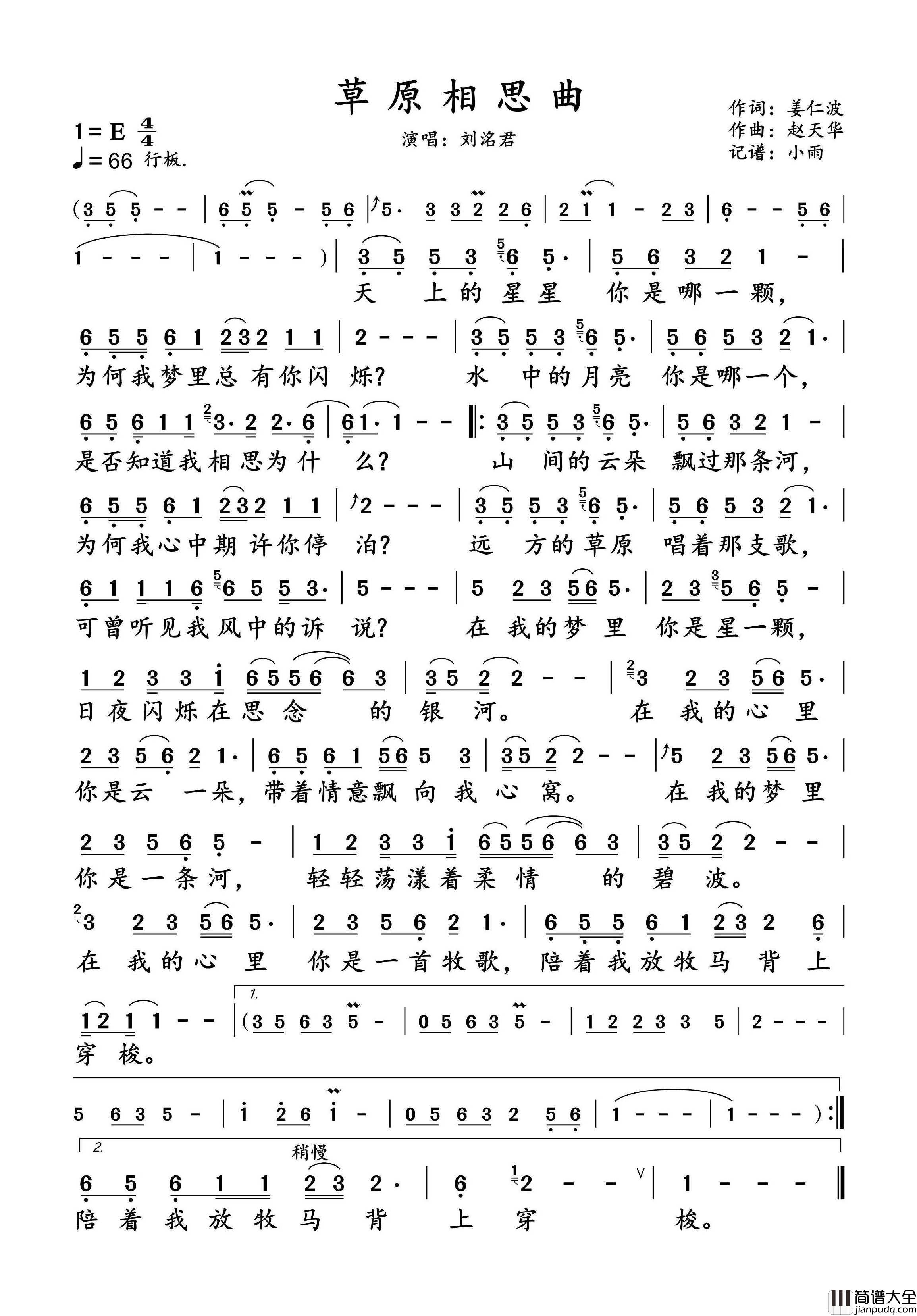 草原相思曲简谱_刘洺君演唱_小雨制谱