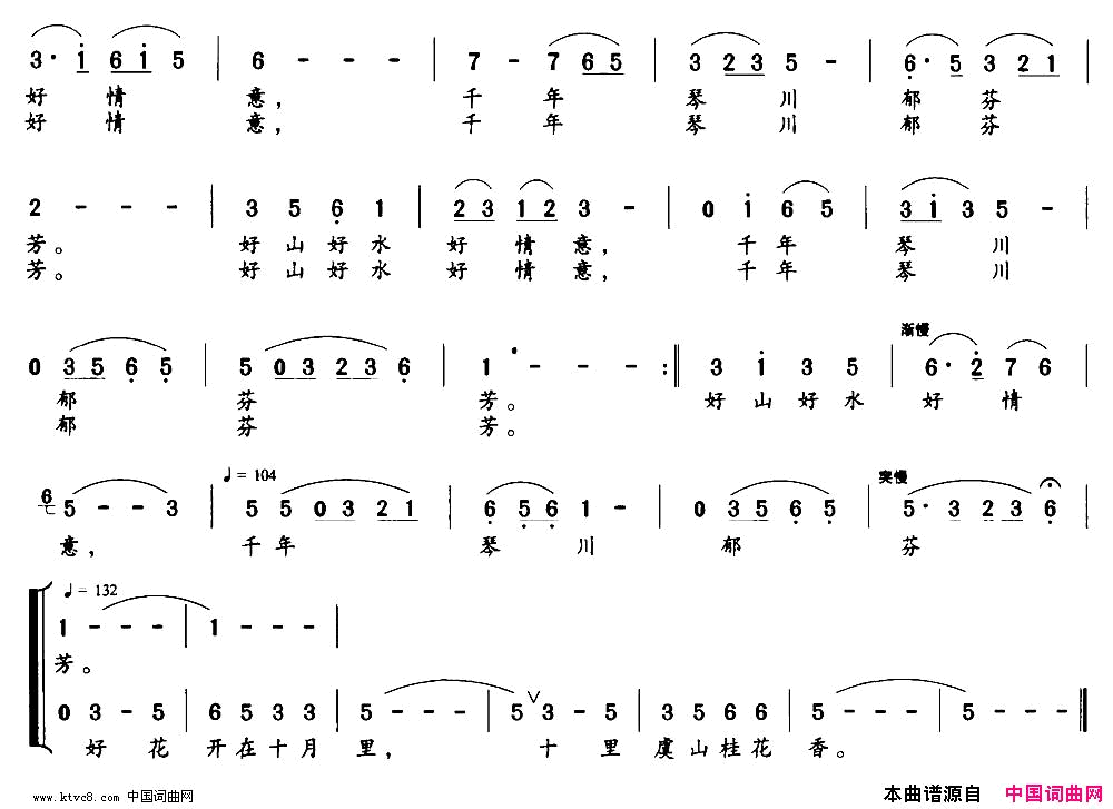 虞山桂花香徐醒蔚词陈勇曲简谱