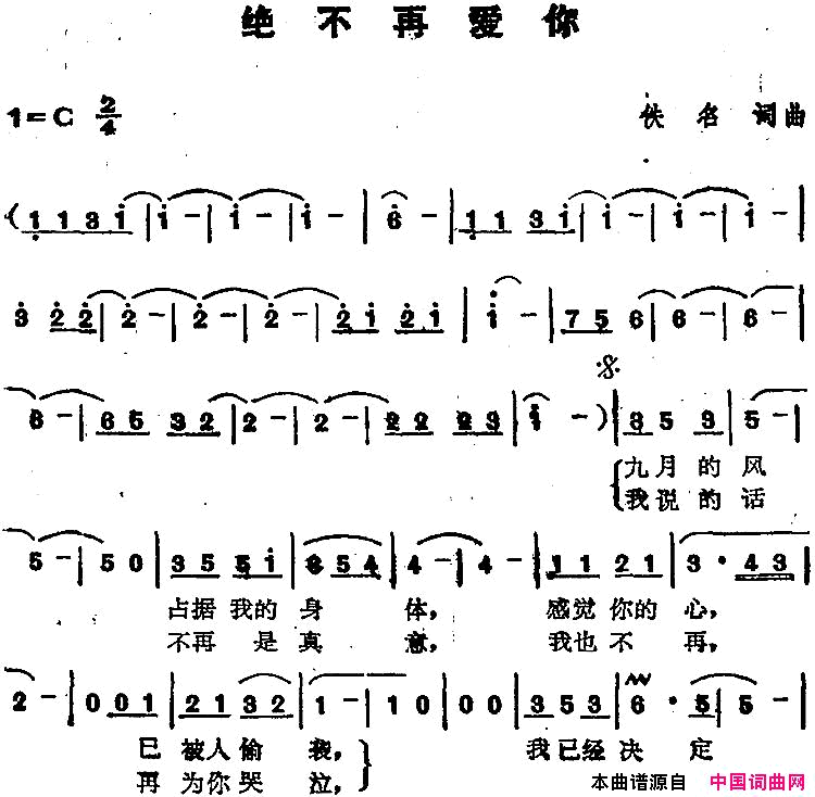 苏芮演唱金曲：绝不再爱你简谱_苏芮演唱