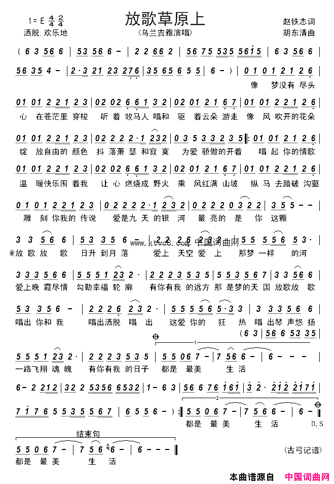 放歌草原上简谱_乌兰吉雅演唱_赵铁志/胡东清词曲