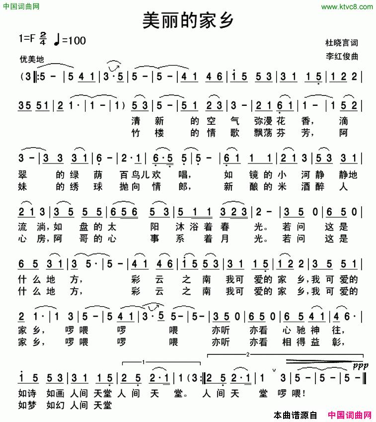 美丽的家乡杜晓言词李红俊曲美丽的家乡杜晓言词_李红俊曲简谱
