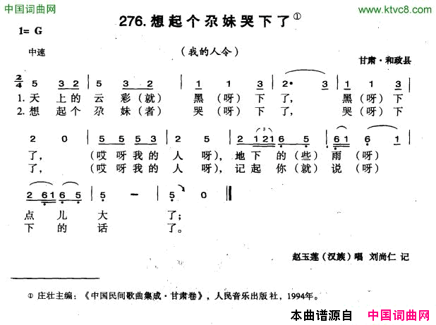 想起个尕妹苦下了简谱_赵玉莲演唱_甘肃民歌词曲
