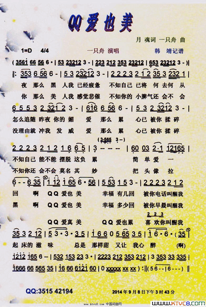 QQ爱也美【彩谱】简谱_一只舟演唱_月魂/一只舟词曲