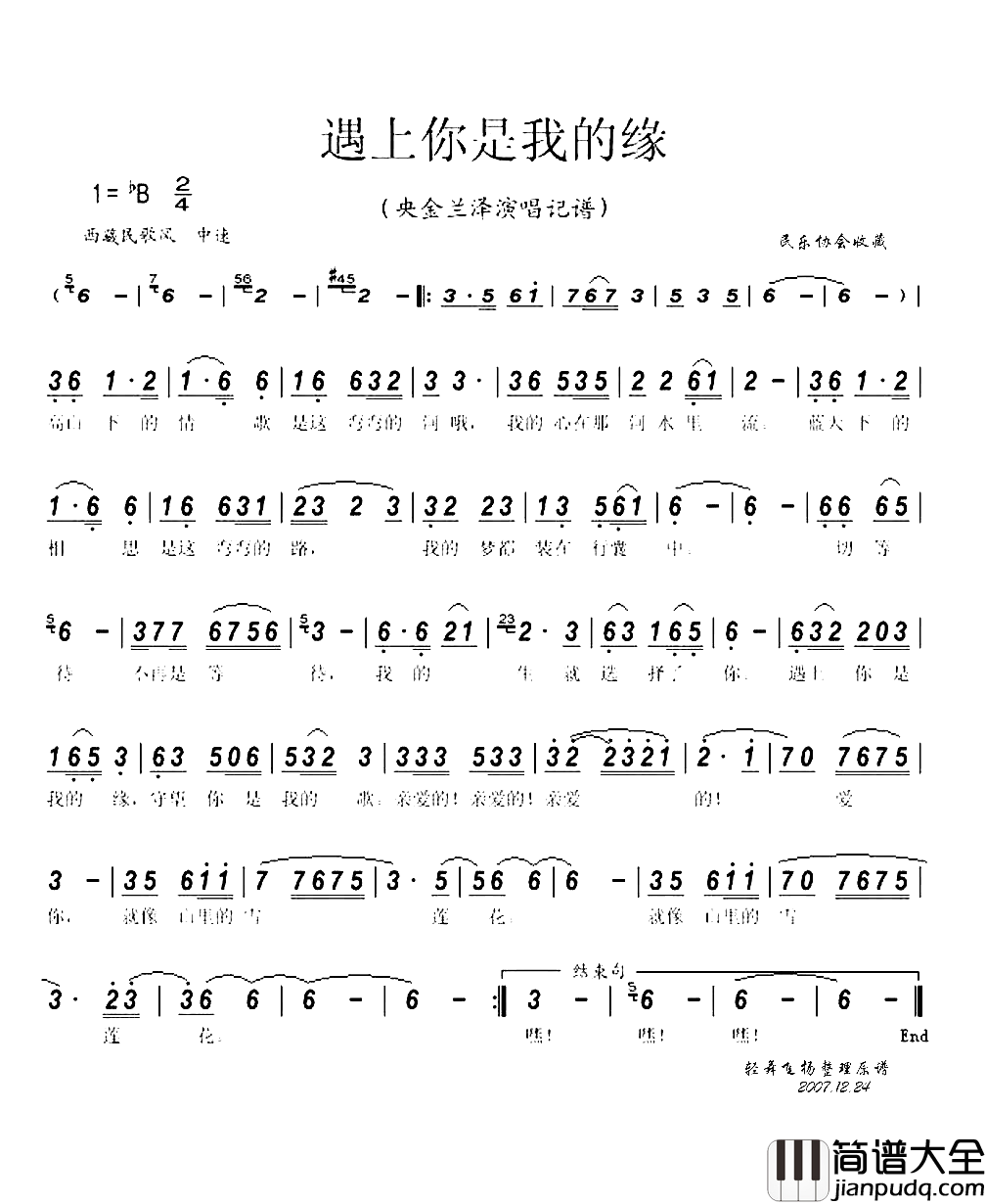 遇上你是我的缘曲谱简谱