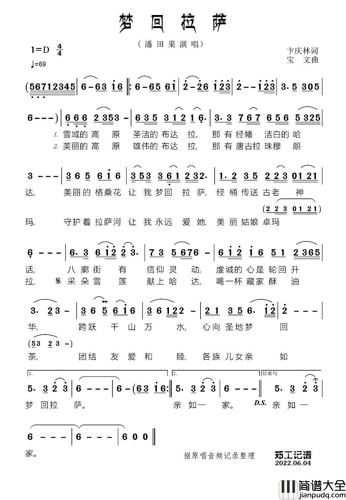 梦回拉萨简谱_潘田果演唱_郑工制谱
