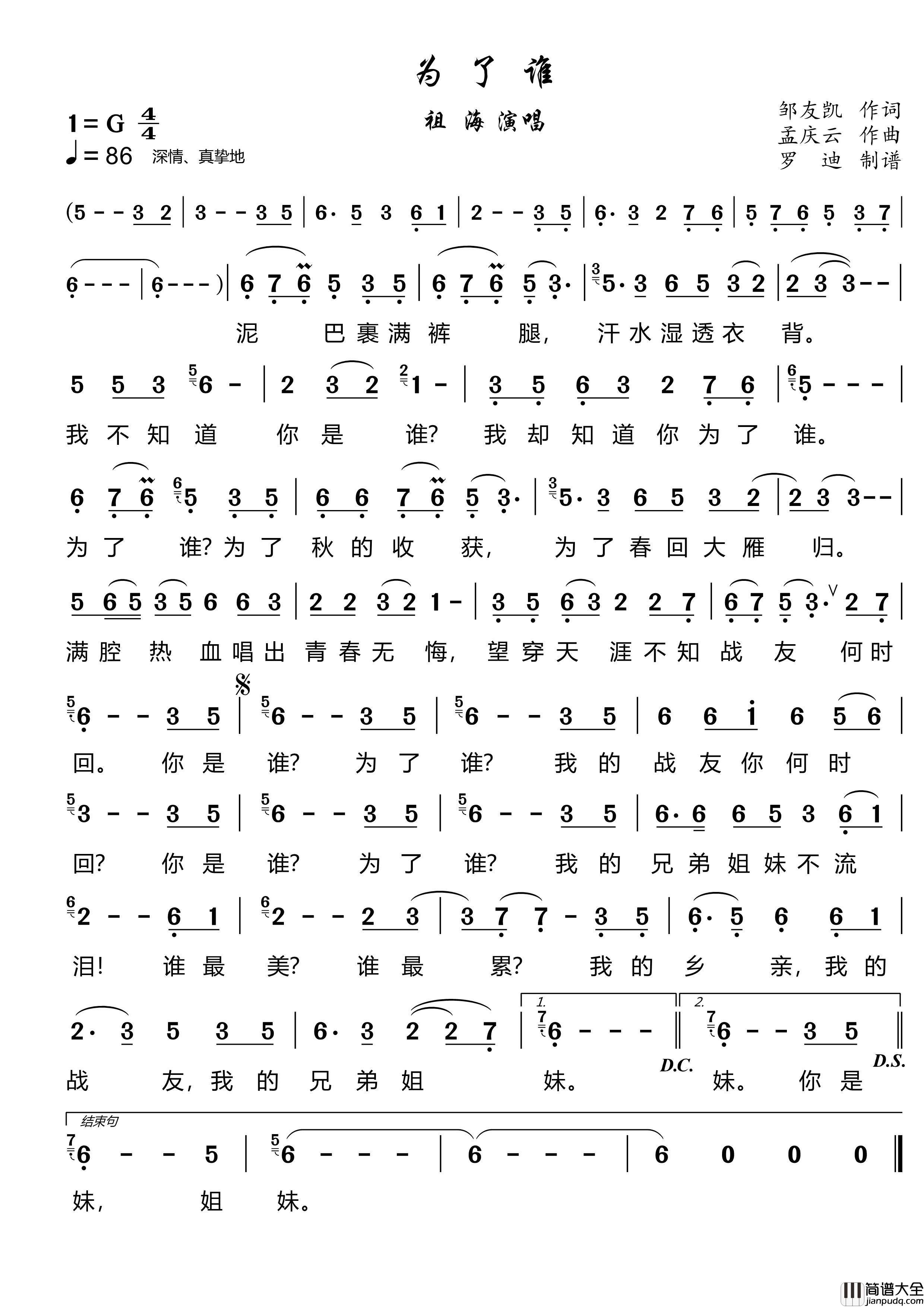 为了谁简谱_董文华演唱_罗迪制作曲谱