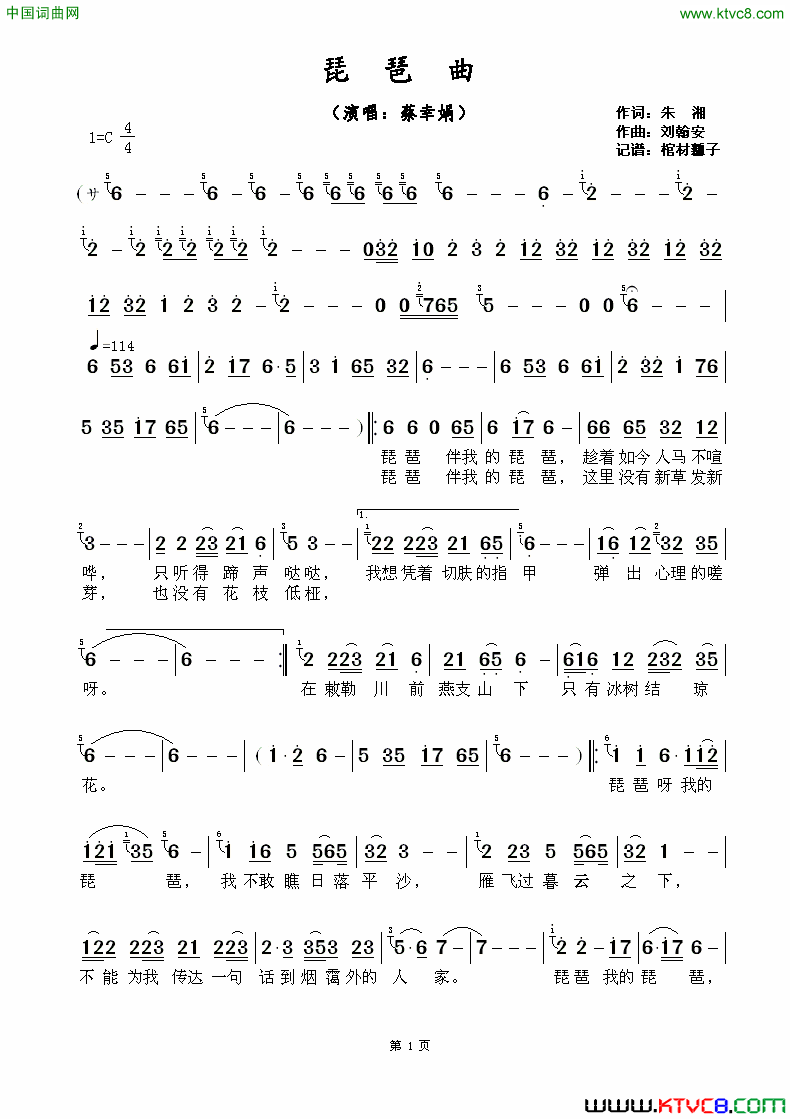琵琶曲简谱