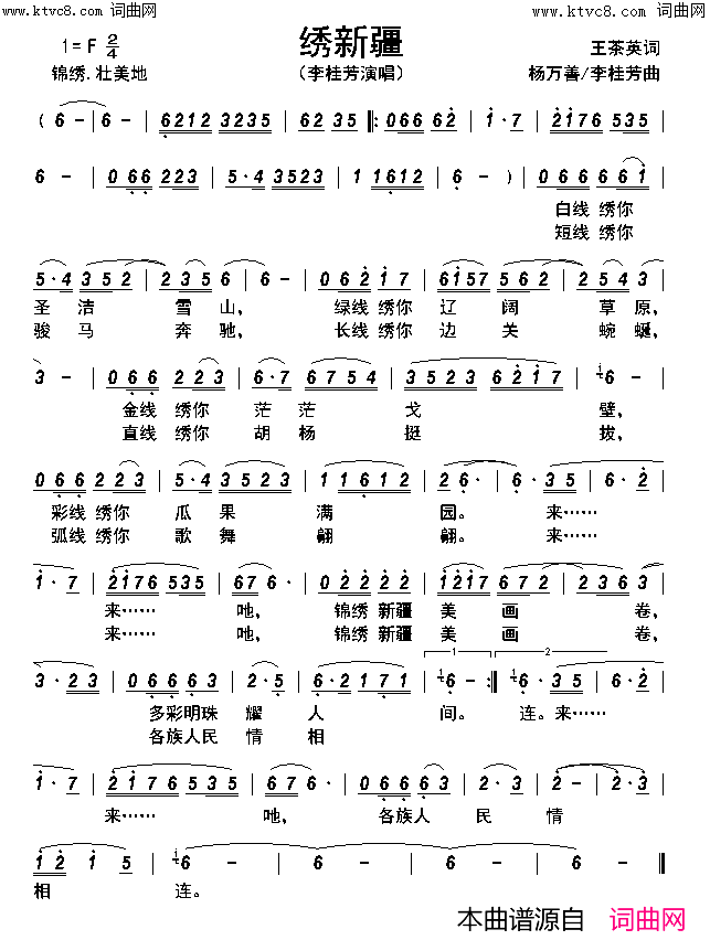 绣新疆简谱_李桂芳演唱_王茶英/杨万善、李桂芳词曲
