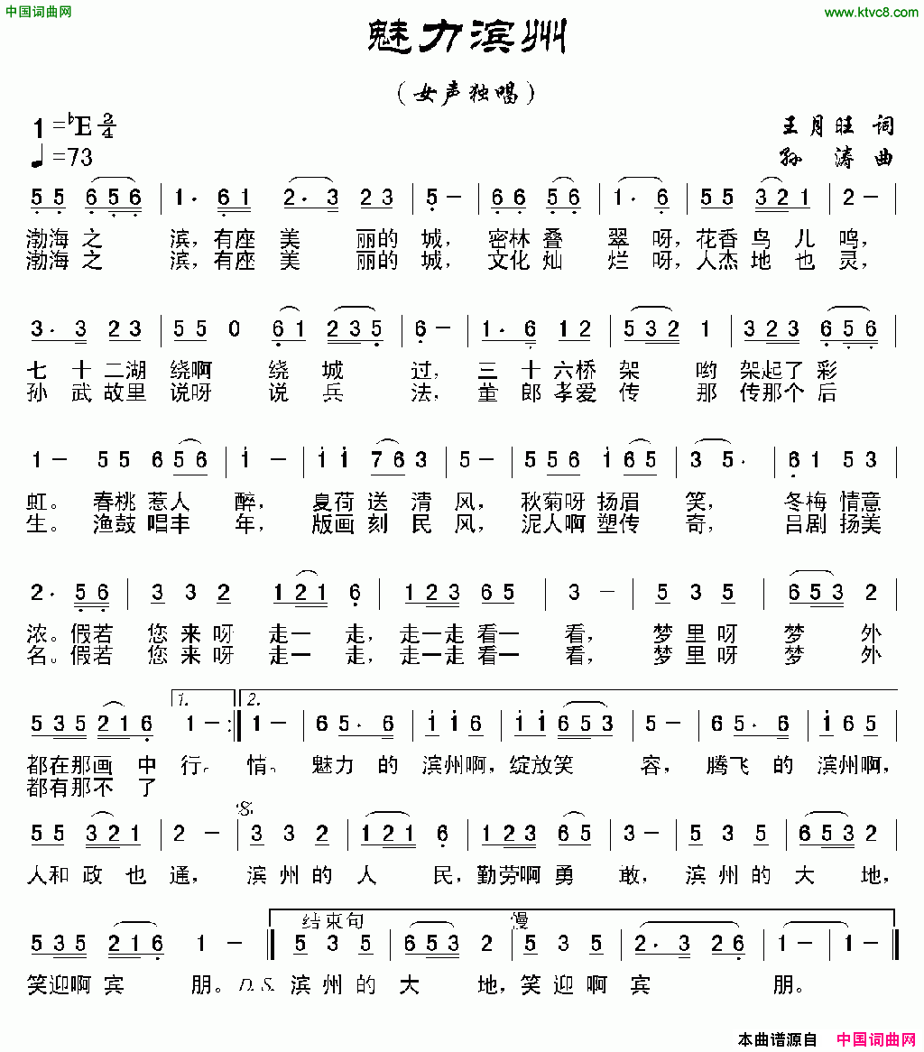 魅力滨州简谱