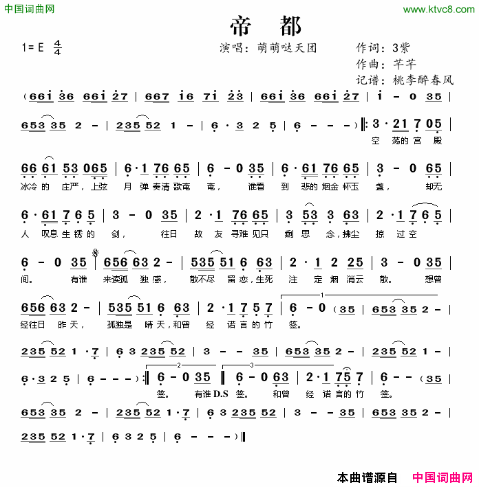 帝都简谱_萌萌哒天团演唱_3紫/芊芊词曲