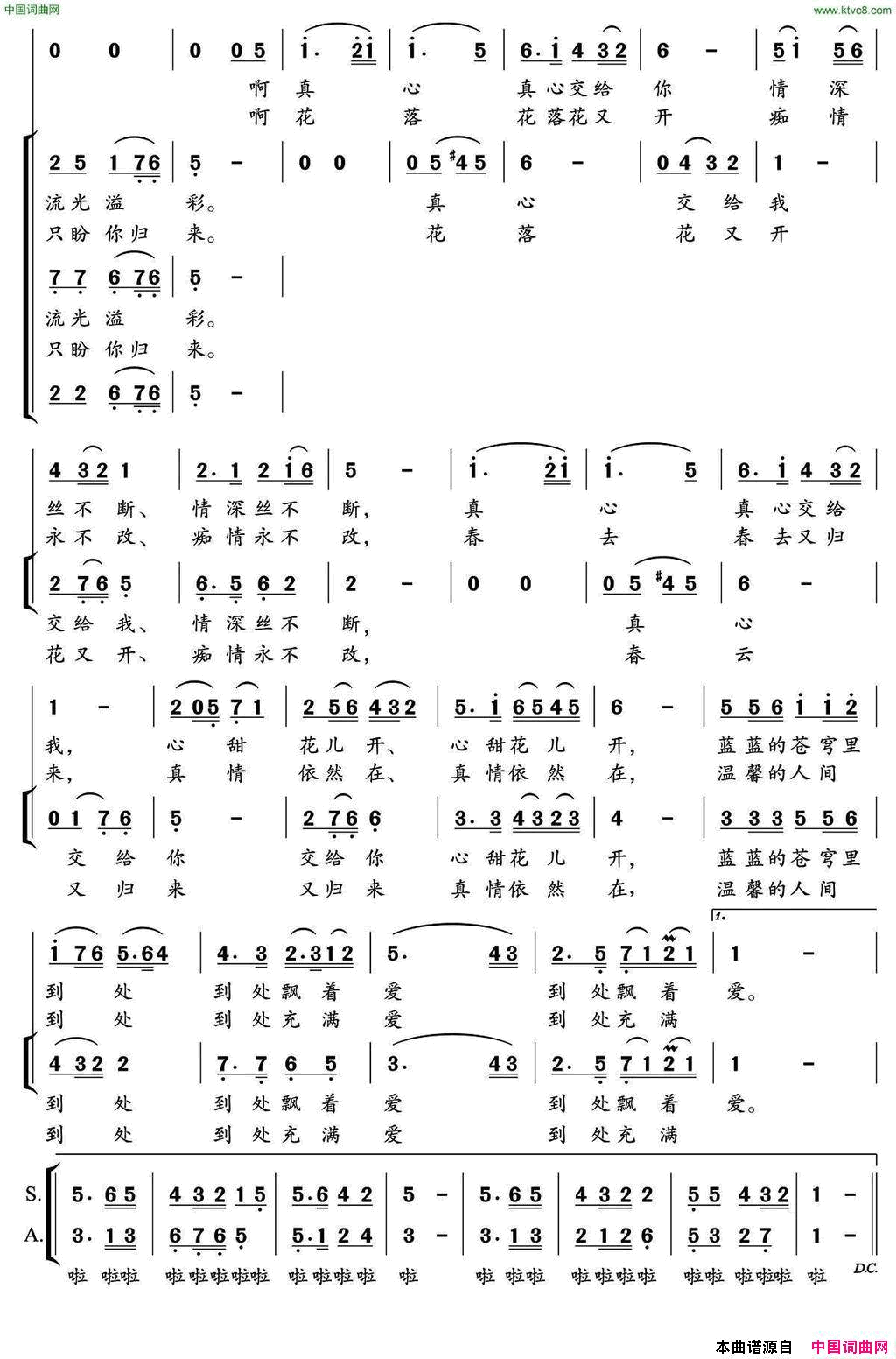 真情到永远简谱_陈晓演唱_汪沉、亦兵/郁洲萍词曲