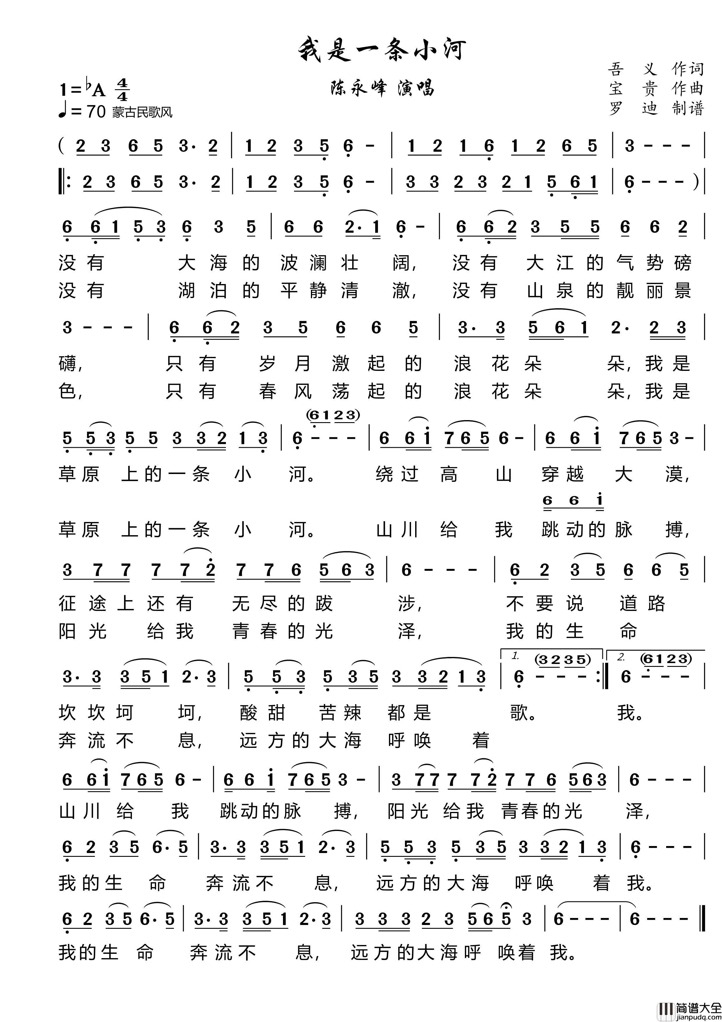 我是一条小河简谱_陈永峰演唱_罗迪制作曲谱