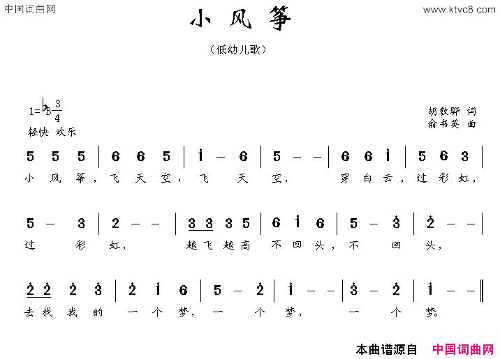 小风筝简谱