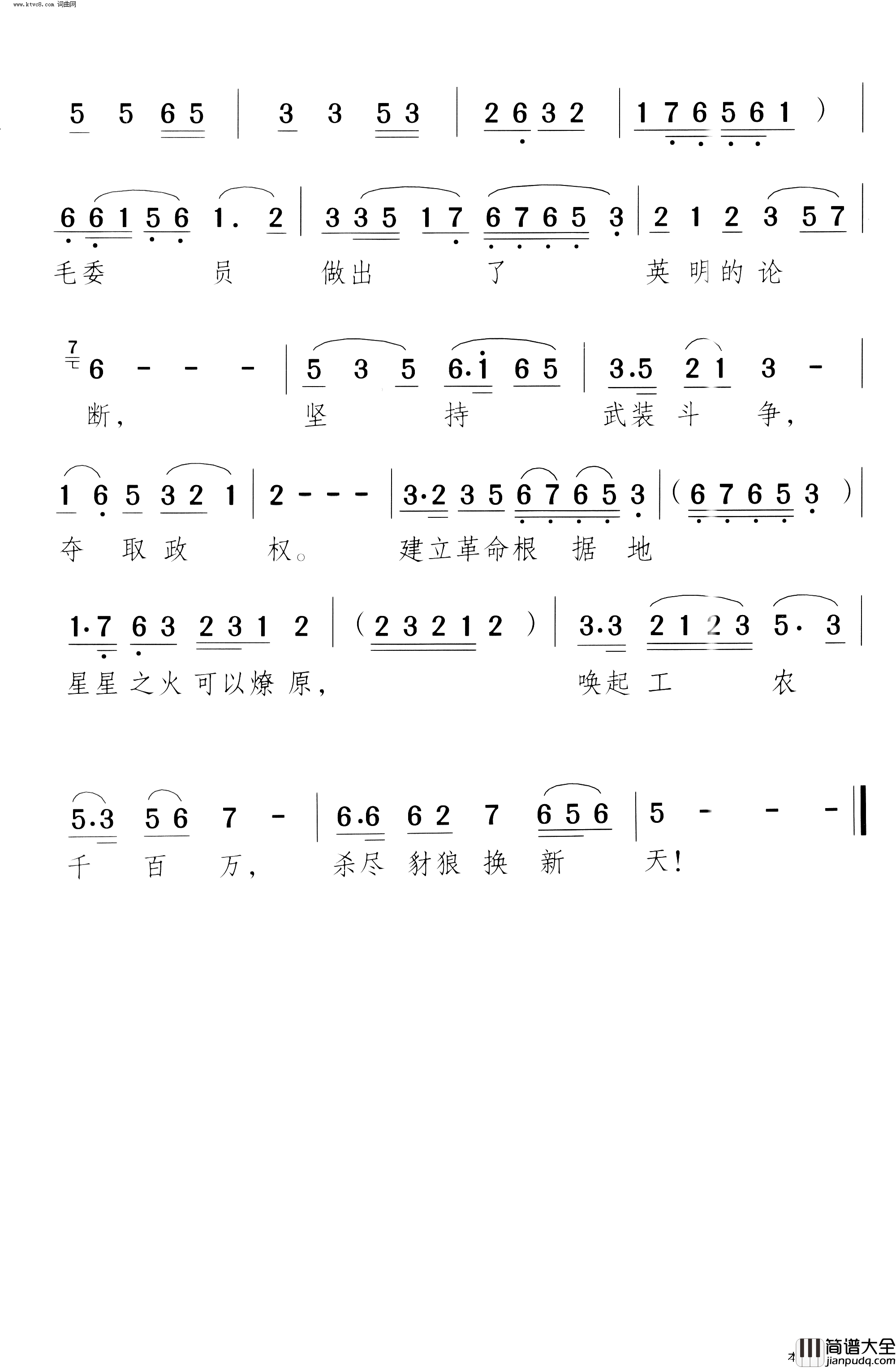 杀尽豺狼换新天莲花一支枪_小歌剧_曲04简谱