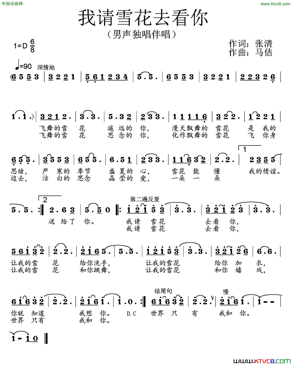 我请雪花去看你简谱_张艳君演唱_张清/马佶词曲