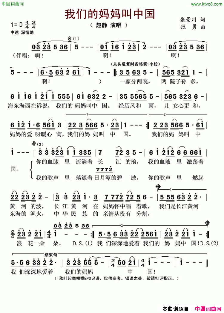 我们的妈妈叫中国张景川词张勇曲我们的妈妈叫中国张景川词_张勇曲简谱_赵静演唱_张景川/张勇词曲