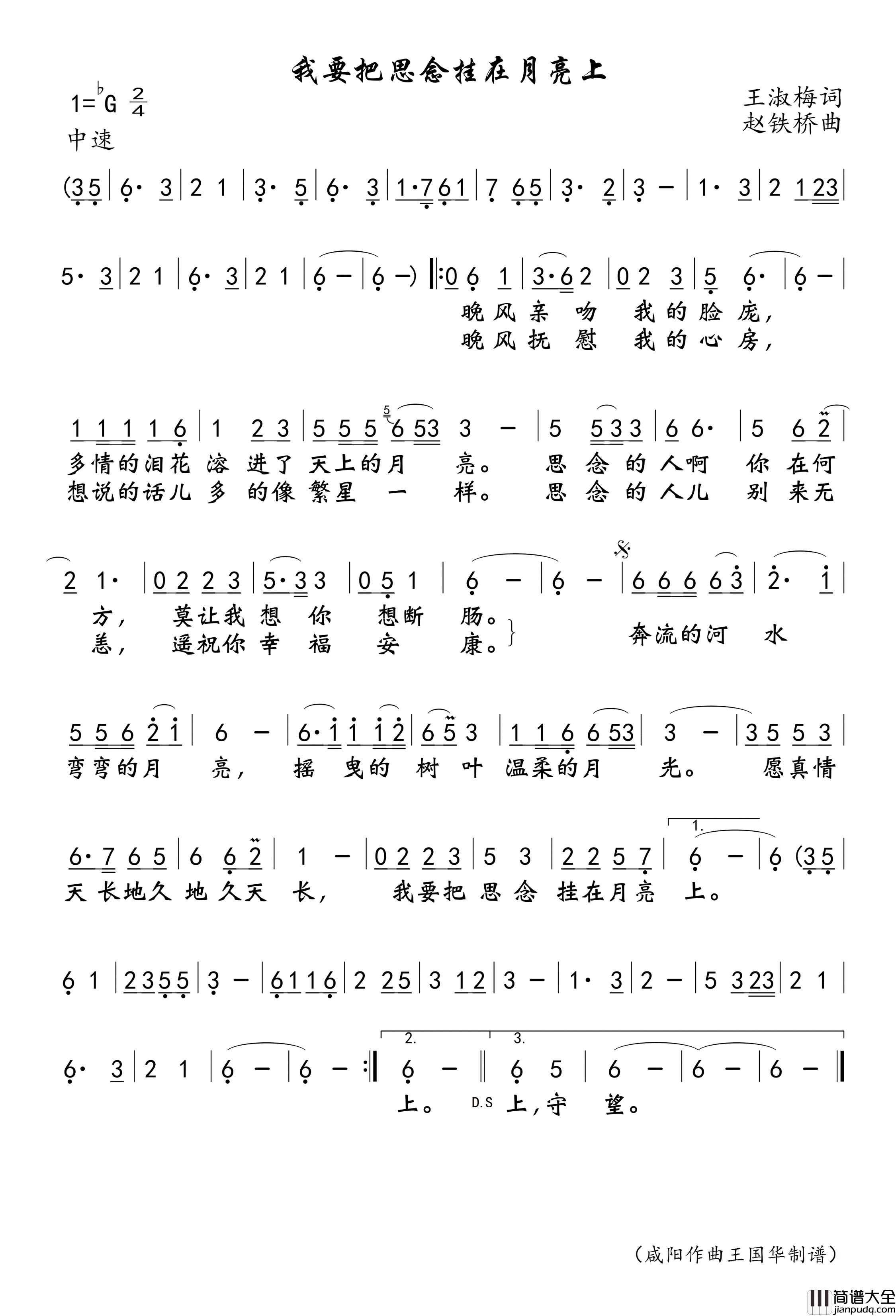 我要把思念挂在月亮上简谱_吾杰泽让演唱_王国华制谱