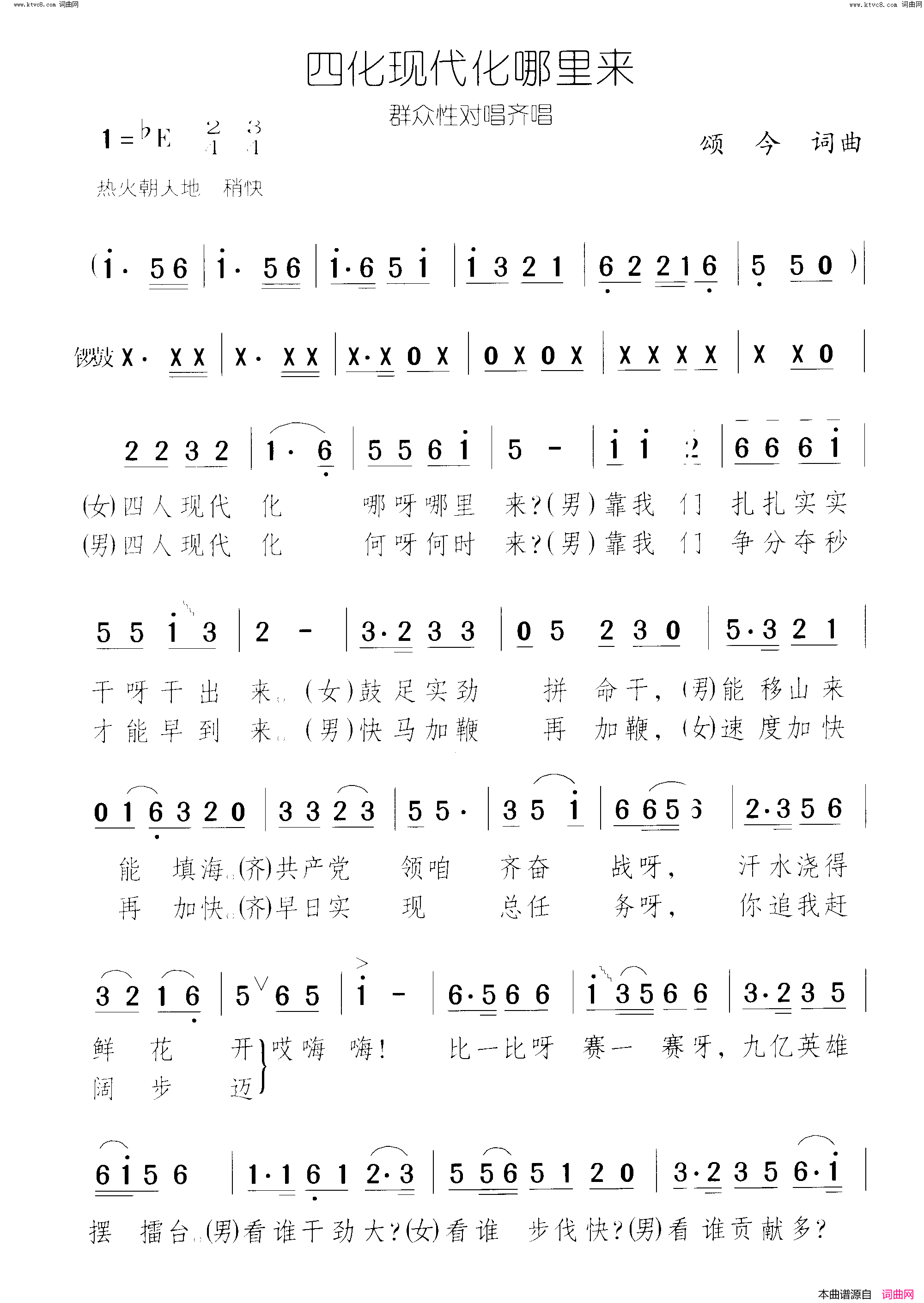 四个现代化哪里来简谱