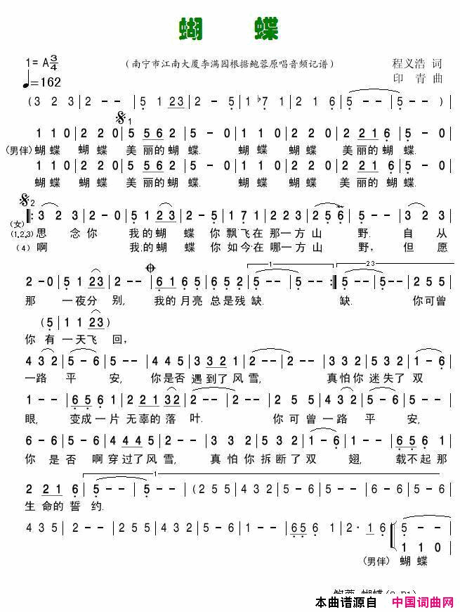 蝴蝶程义浩词印青曲蝴蝶程义浩词_印青曲简谱