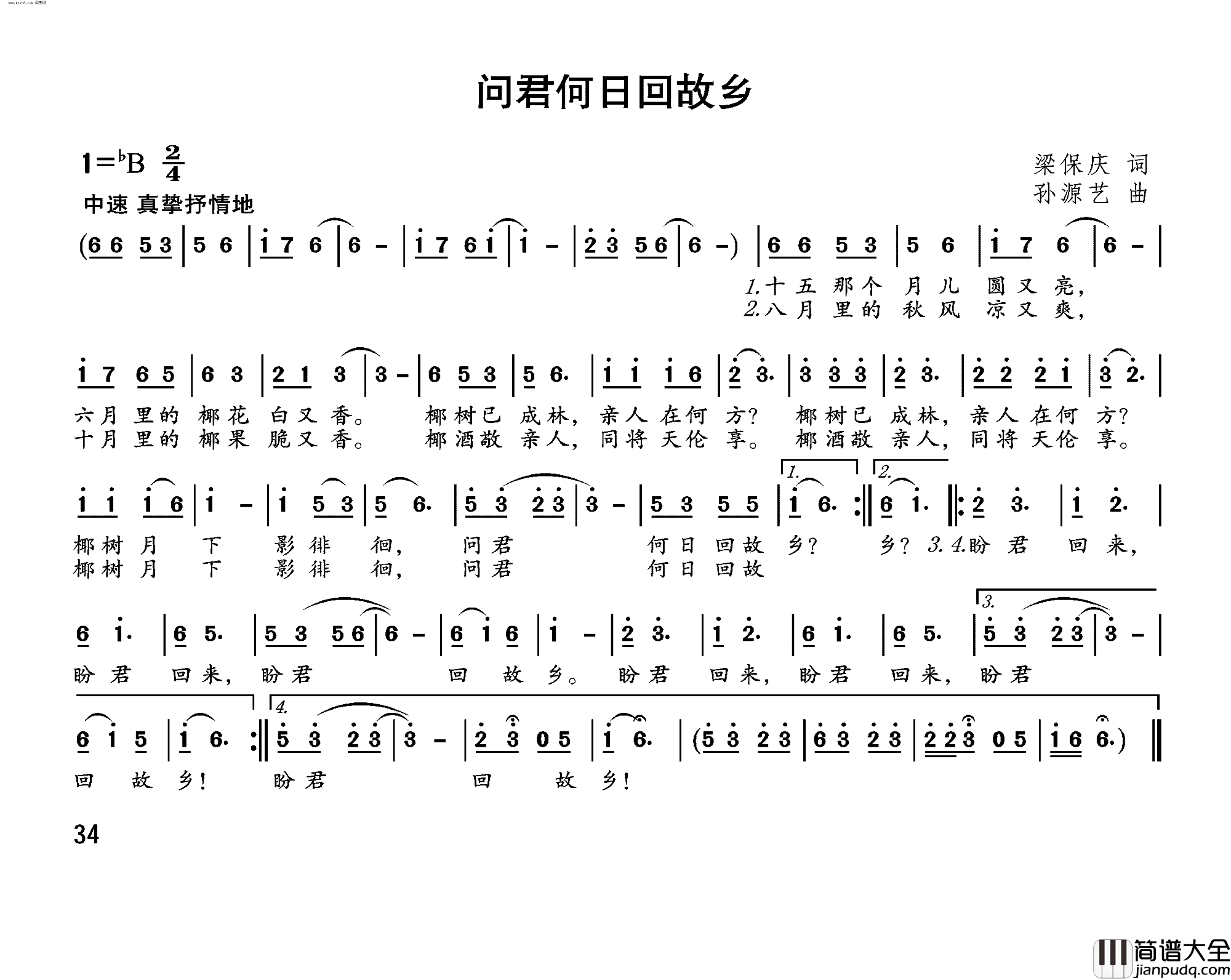 问君何日回故乡简谱