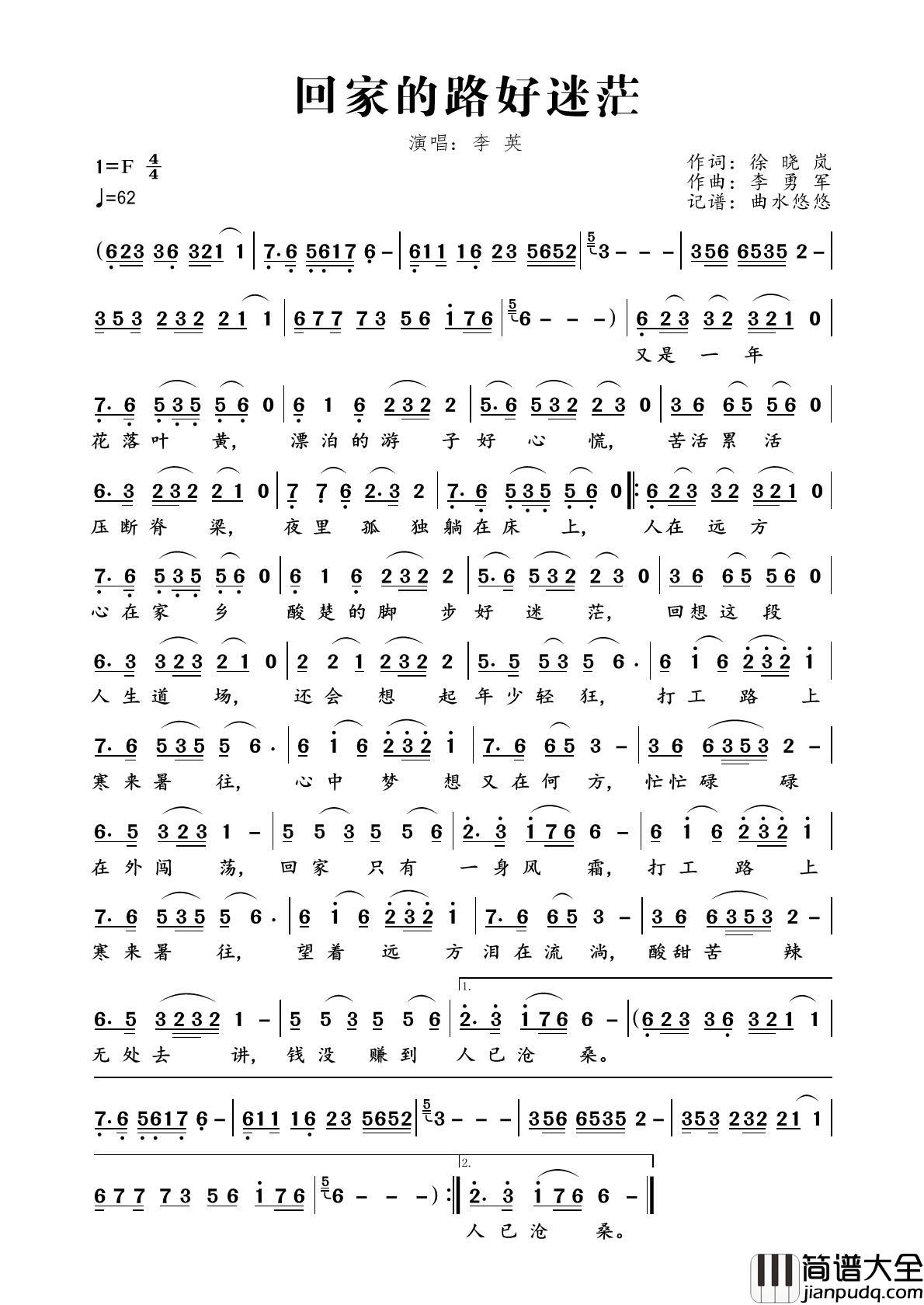 回家的路好迷茫简谱_李英演唱_曲水悠悠制作曲谱