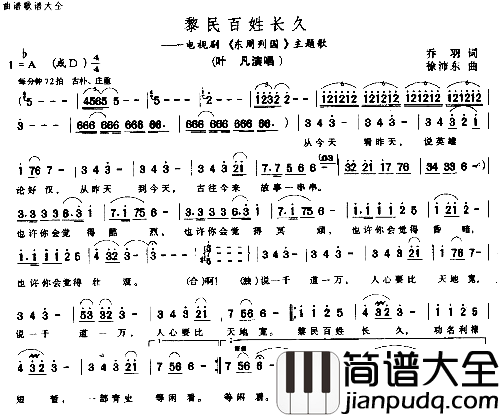 黎民百姓长久简谱