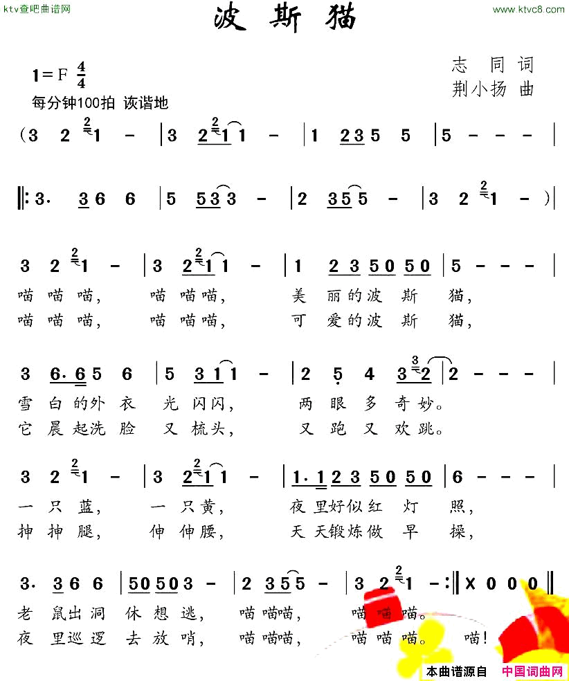 波斯猫志同词荆小杨曲简谱