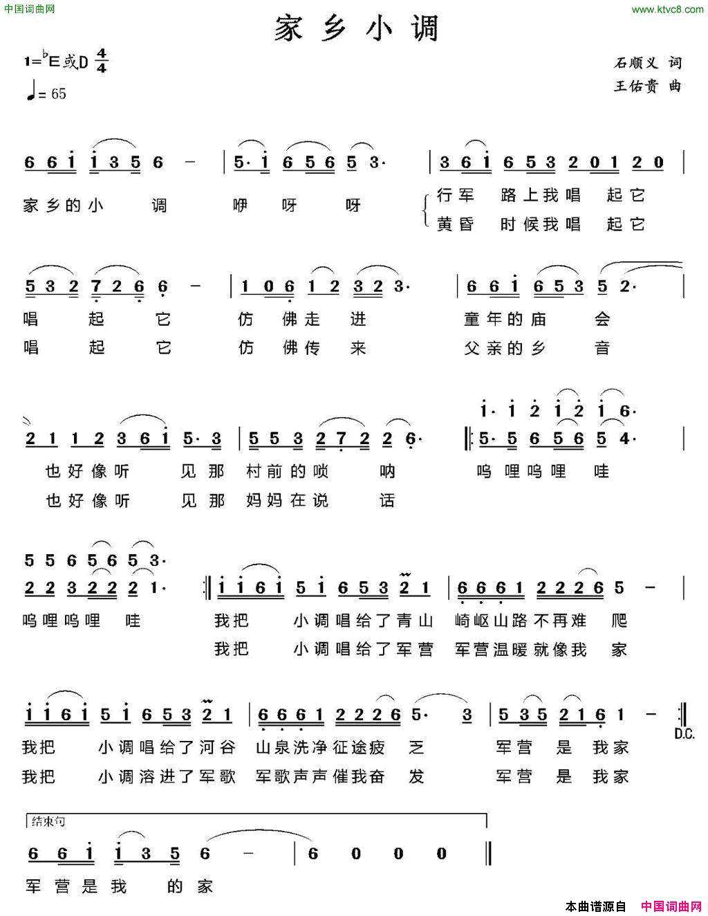 家乡小调石顺义词王佑贵曲家乡小调石顺义词_王佑贵曲简谱