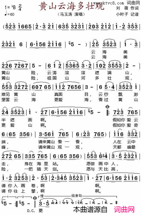 黃山云海多壮观简谱_马玉涛演唱_刘薇词曲