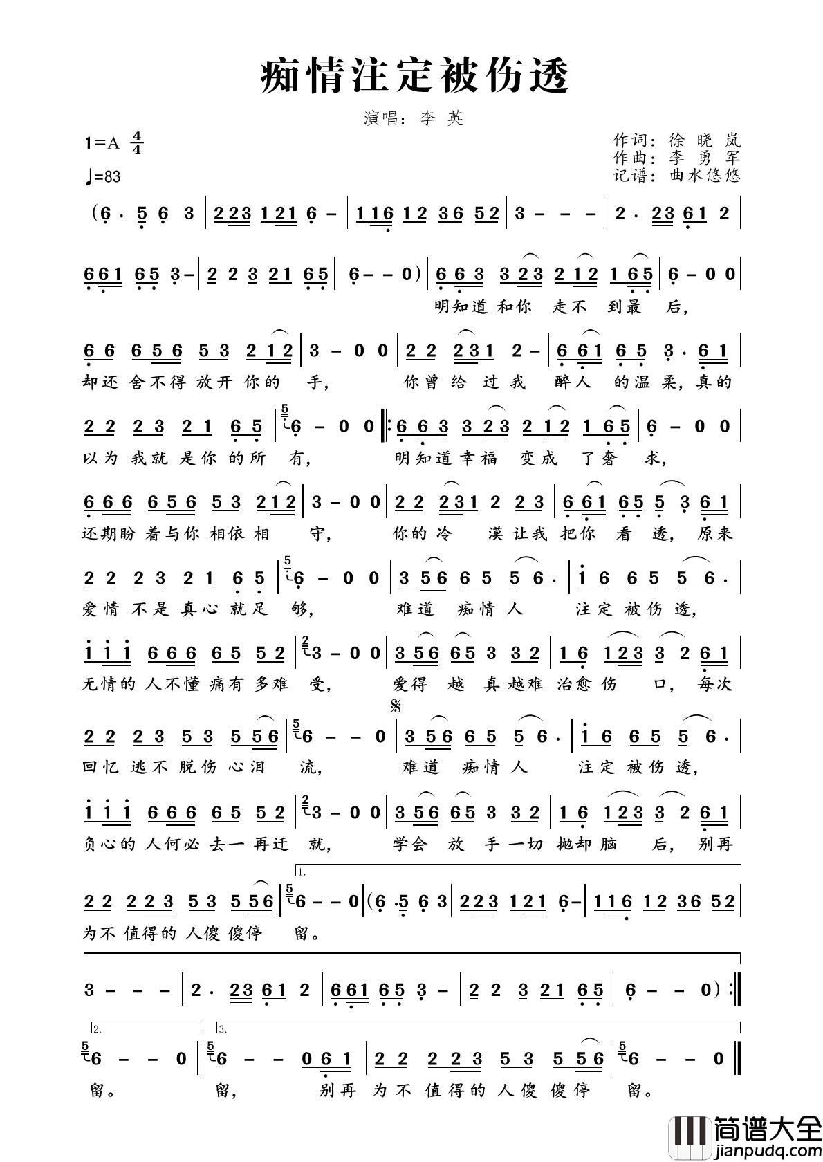 痴情注定被伤透简谱_李英演唱_曲水悠悠制作曲谱