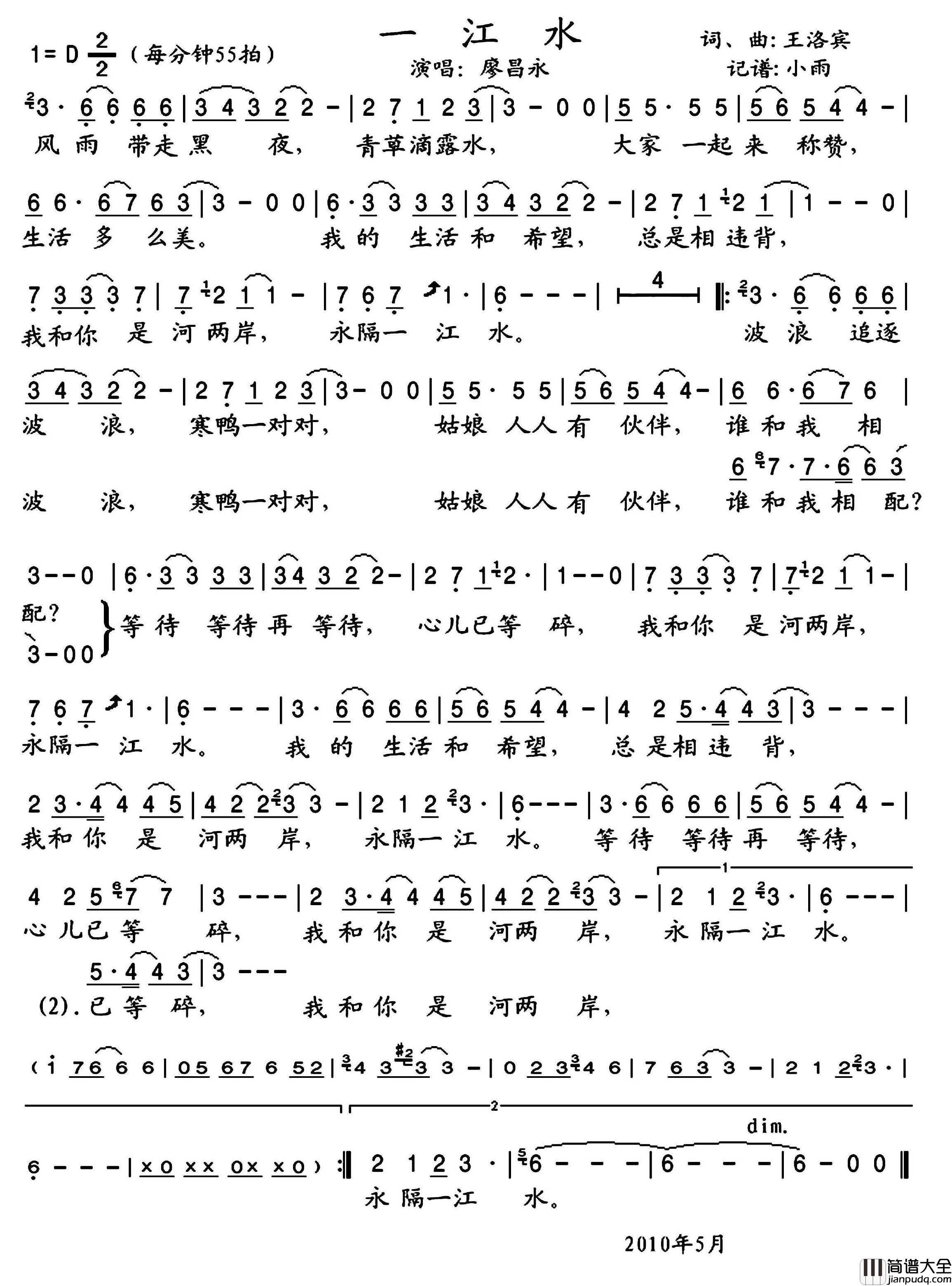 一江水简谱_廖昌永演唱_小雨制谱