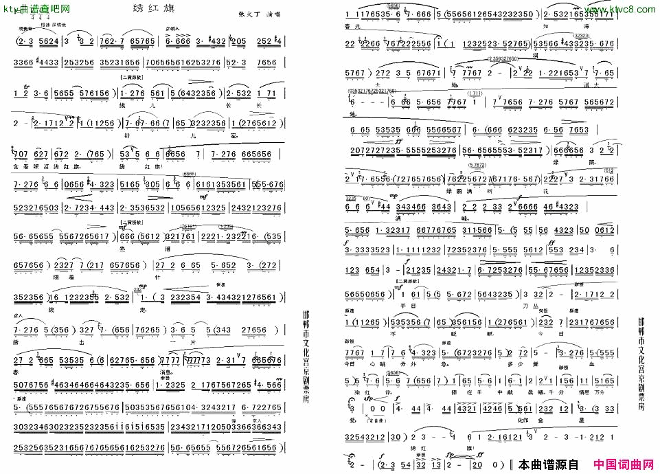 绣红旗另版简谱_张火丁演唱