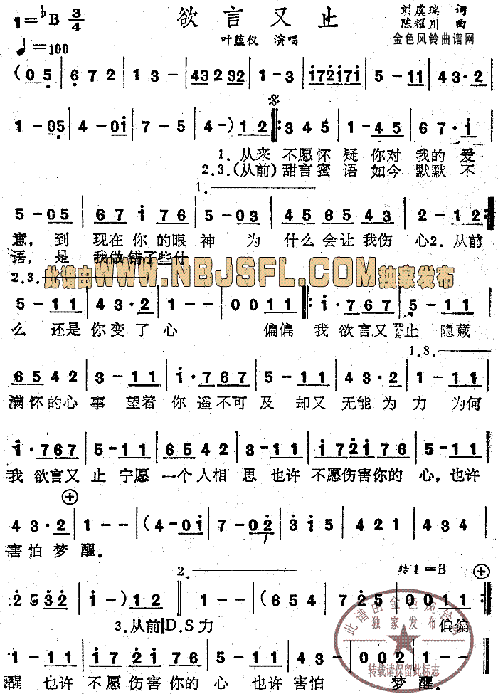 欲言又止简谱_叶蕴仪演唱