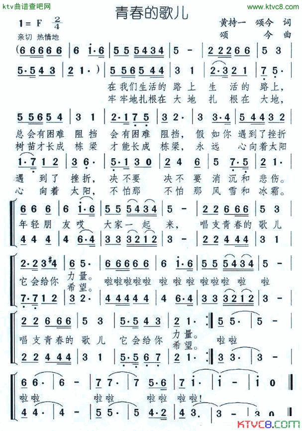 青春的歌儿简谱