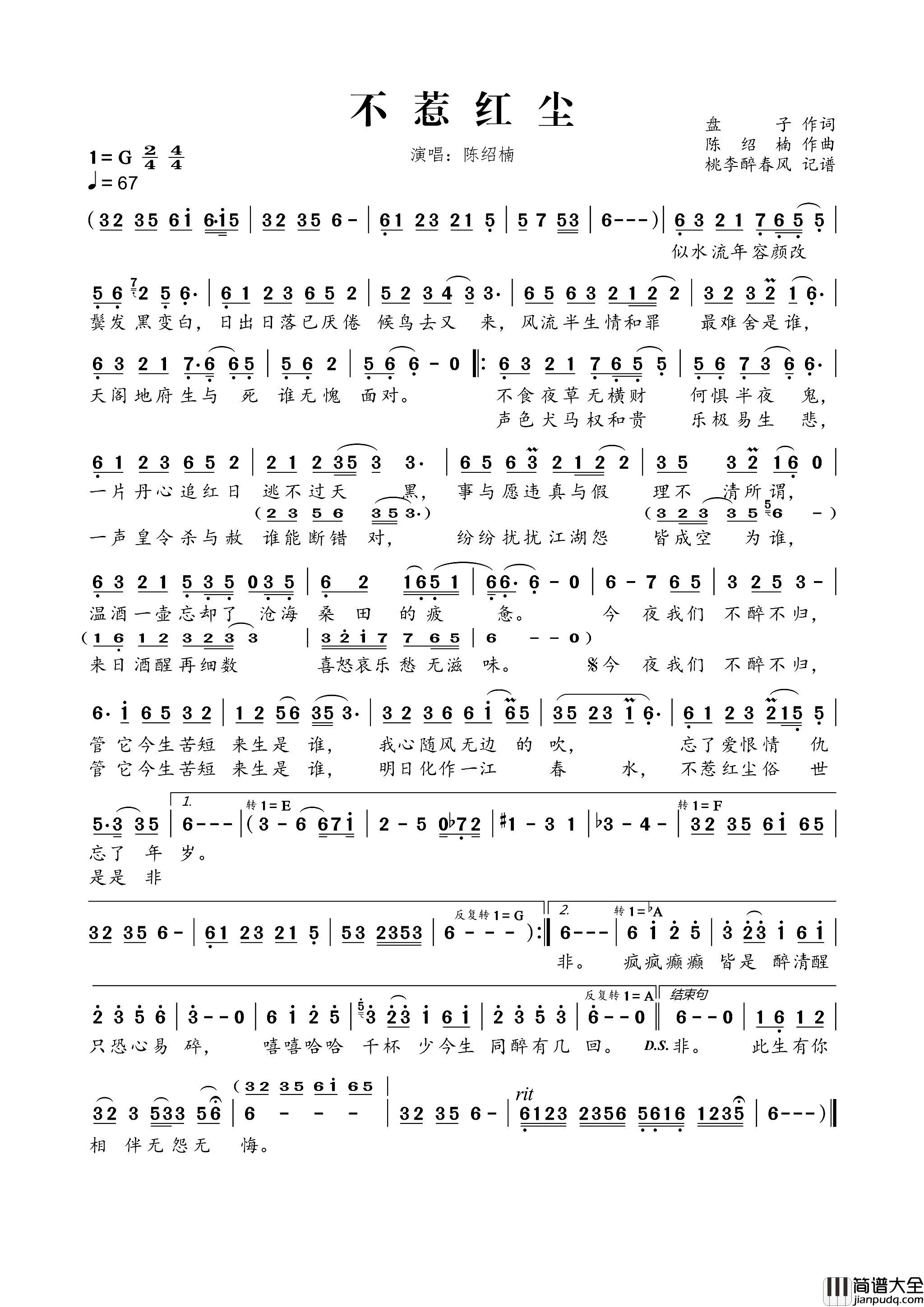 不惹红尘简谱_陈绍楠演唱_陈绍楠/陈绍楠词曲